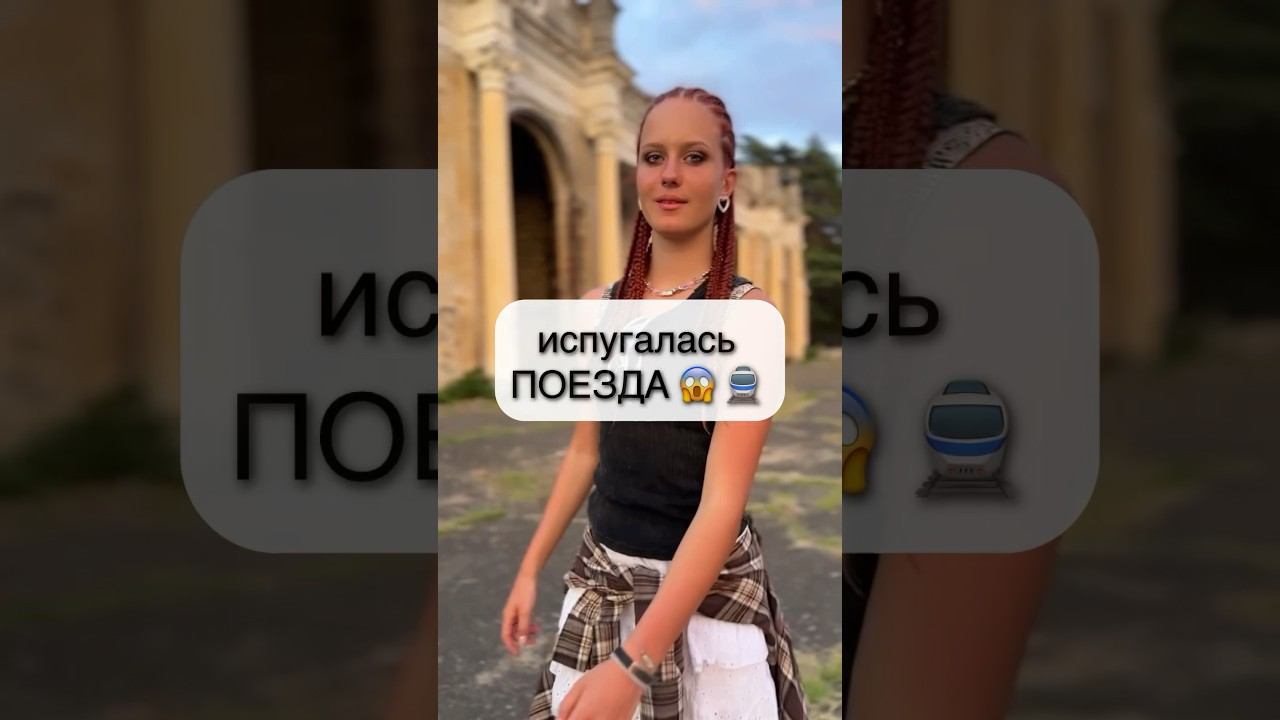 Поезда - Жена Трофимов (кавер Алиса Трифонова)