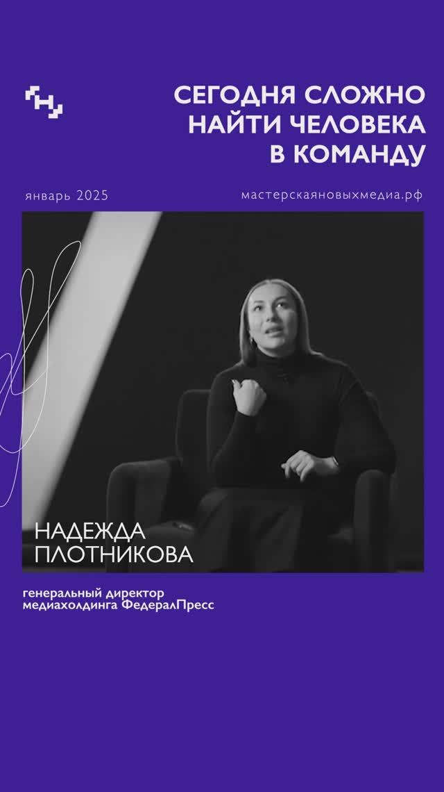 Найти нового сотрудника - очень сложно! - Надежда Плотникова Спецпроект «10к1»