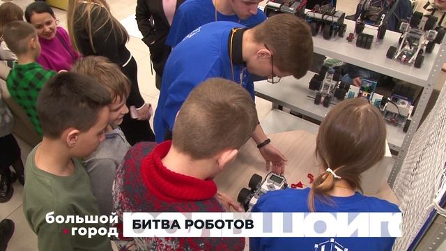 БИТВА РОБОТОВ. Большой город 07/02/2025