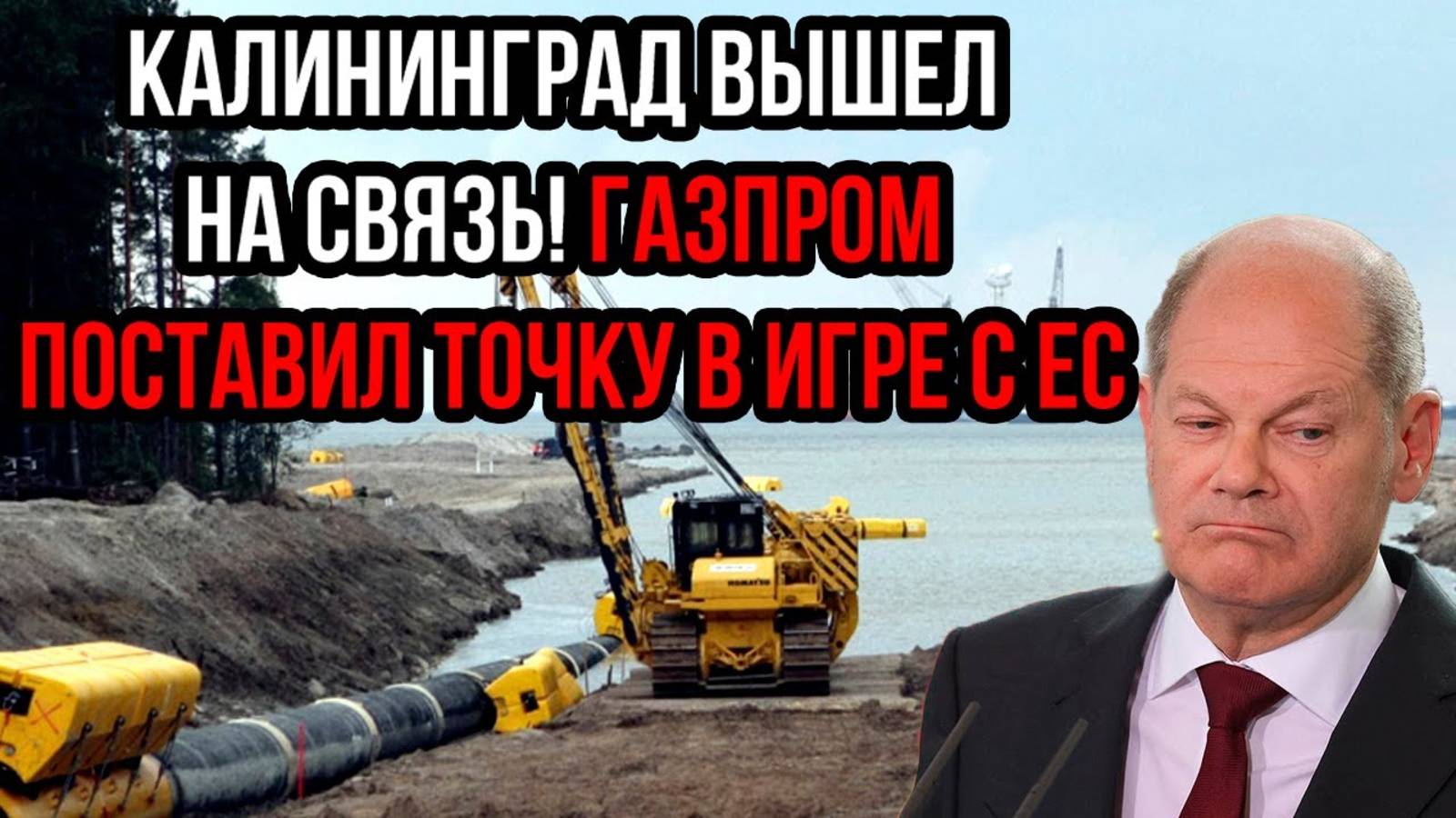 ГАЗПРОМ ПОСТАВИЛ ЕВРОСОЮЗ НА МЕСТО! СРОЧНЫЕ НОВОСТИ!