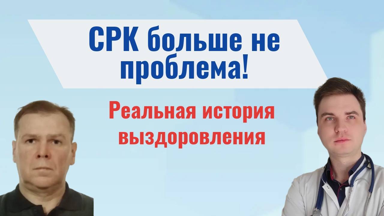 История лечения: от хеликобактера до синдрома раздражённого кишечника / отзыв на лечение