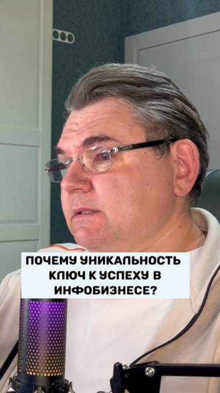 Почему уникальность – ключ к успеху в инфобизнесе?