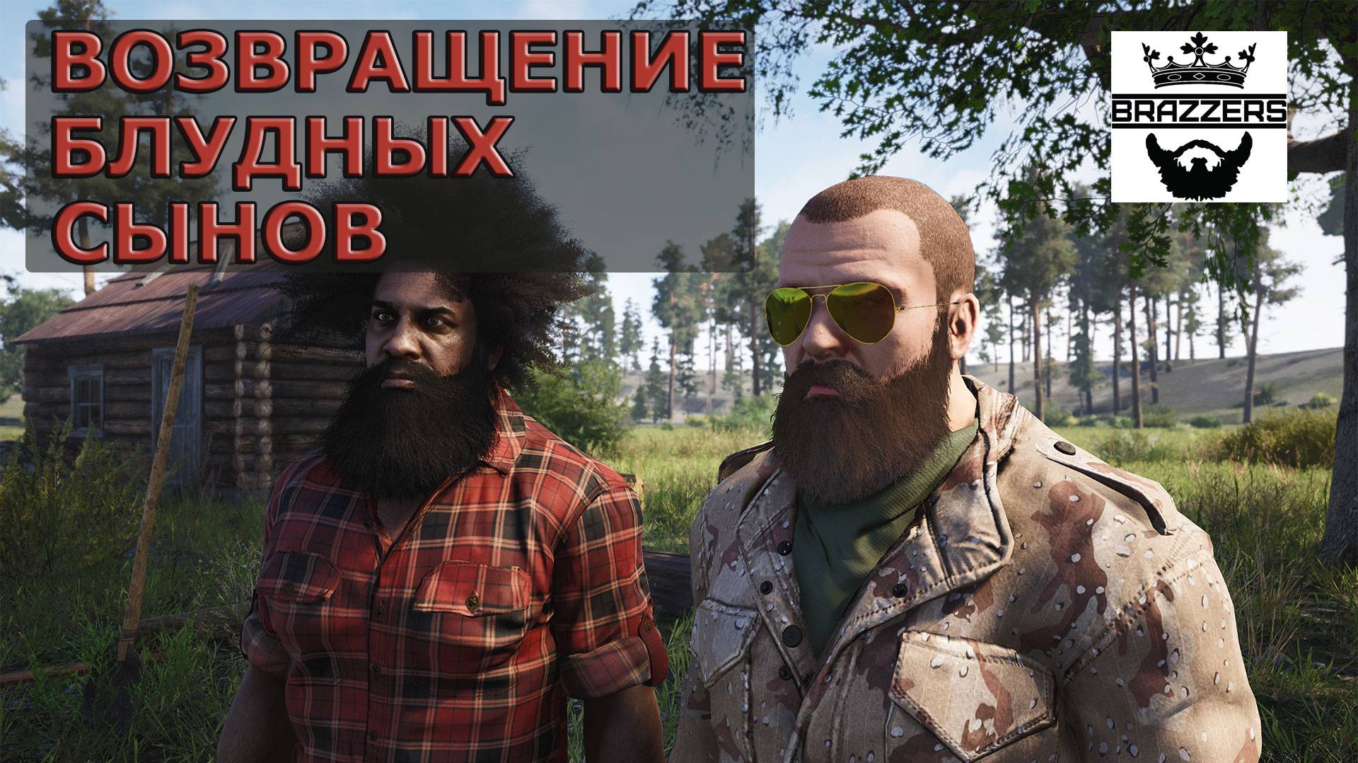 Возвращение блудных сынов SCUM