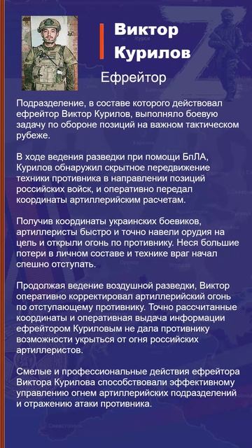 Виктор Курилов Наградной лист Z
