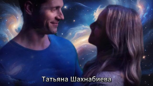 Есть во Вселенной где-то ...