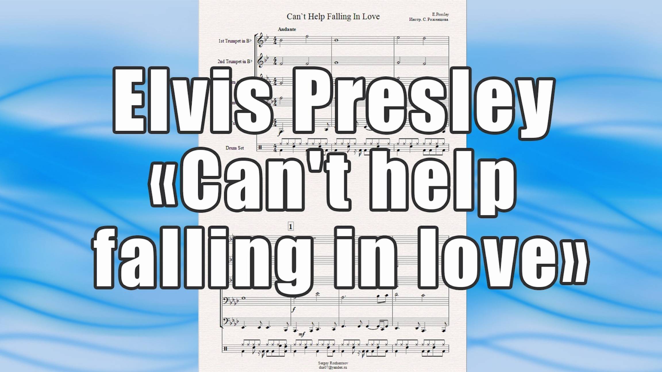 "Can't help falling in love" (Elvis Presley) - ноты для брасс-квинтета