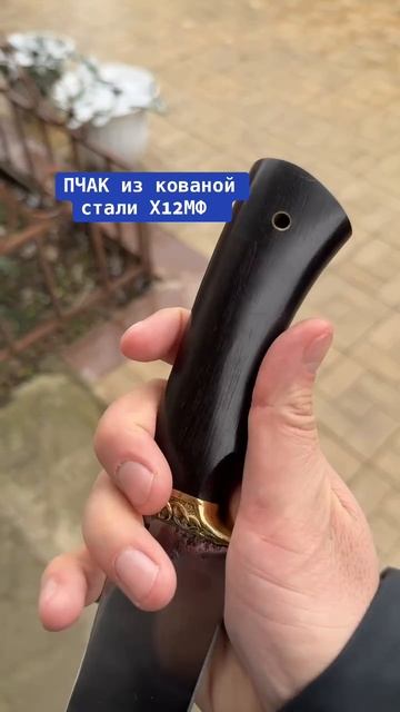 Нож ПЧАК из кованой стали Х12МФ