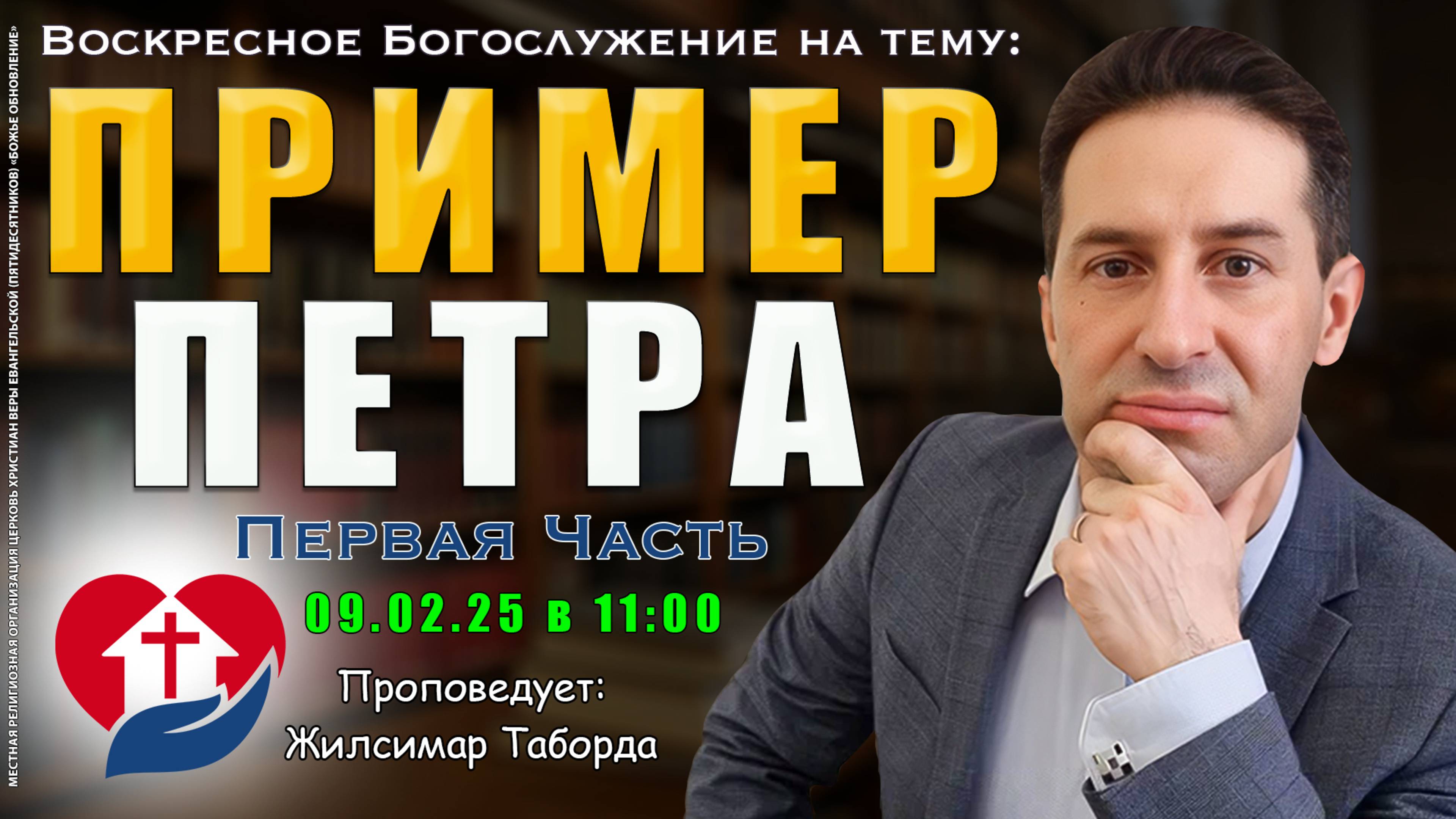 Что если это воскресное богослужение изменит вашу ЖИЗНЬ?