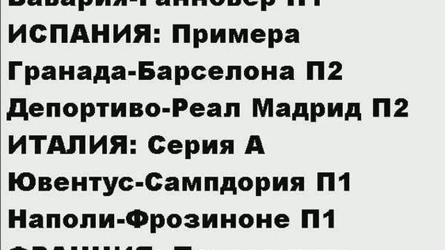 ПРОГНОЗ|Бавария-Ганновер|Гранада-Барселона|Депортиво-Реал Мадрид|Ювентус-Сампдория|14.05.16|