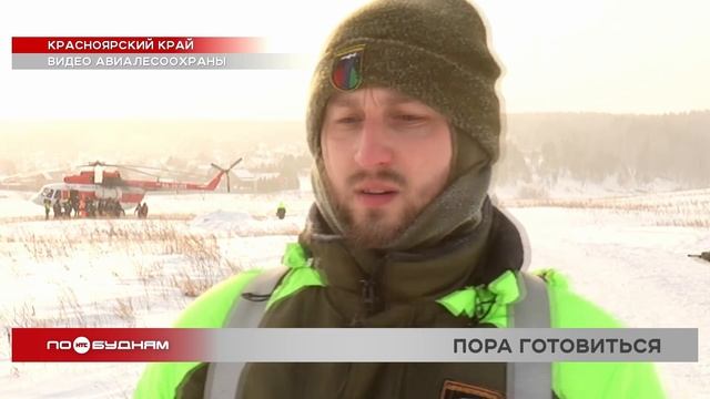 Пожарный десант Иркутской области уже готовится к летнему сезону