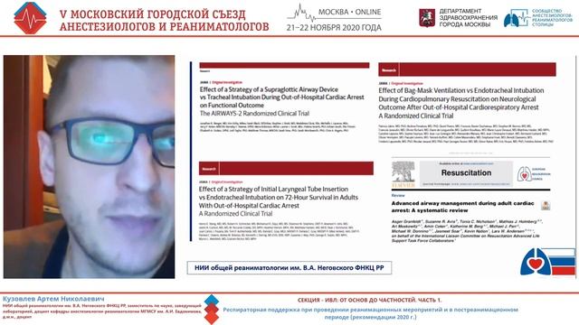 ИВЛ при СЛР Кузовлев АН 2020