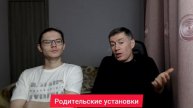 Родительские установки. Психолог Сергей Левит.