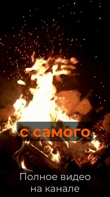 Зажгите в себе огонь самопознания!