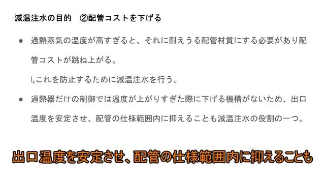 【蒸気】減温注水って何？目的、計算方法は？