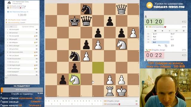 ТИТУЛЬНАЯ_АРЕНА!_3+0!_Играет_СЕРГЕЙ_ЖИГАЛКО_и_ТОПЫ_МИРА!_Шахматы
