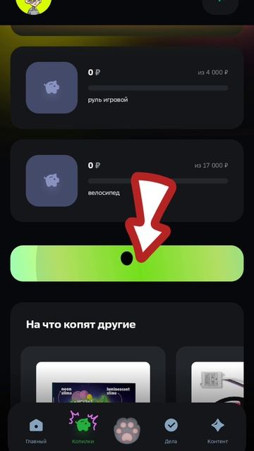 как создать копилку в Сбербанке