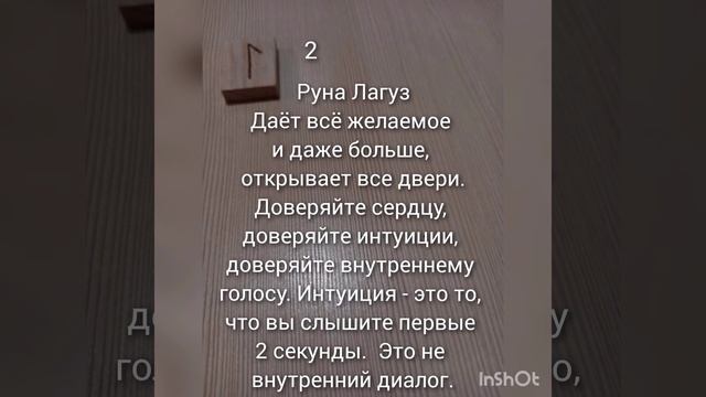 🌹Руна дня на 8 февраля 2025 год❤️