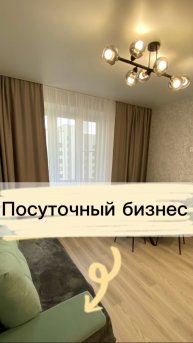 Заработок на недвижимости. Сдача в посуточную аренду апартаментов