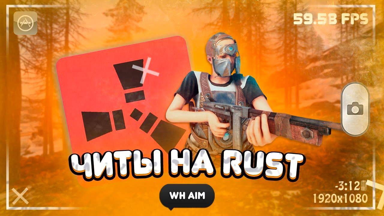 🔥НОВЫЙ БЕСПЛАТНЫЙ CHEAT НА РАСТ 2025🔥 | ТОПОВЫЙ ЧИТ НА РАСТ | СКАЧАТЬ БЕЗ БАНА 🍉