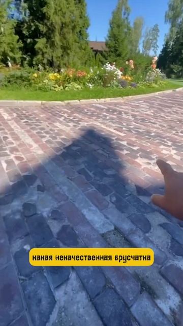 Как заменить старую брусчатку на участке  #строительство #инженерныесистемы #брусчатка