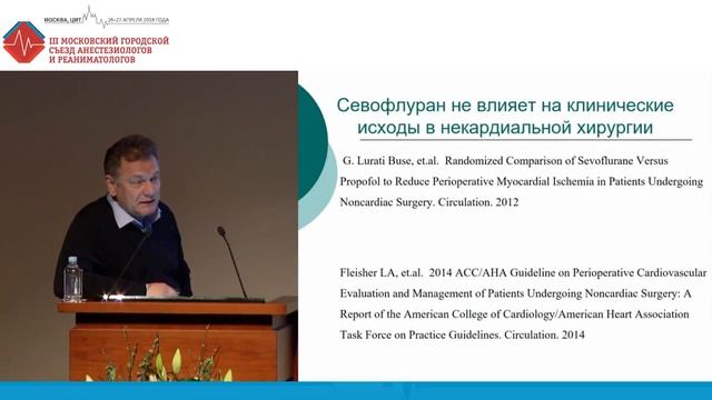 Неанестетические свойства севофлурана. Гребенчиков О.А 2018