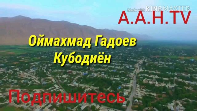 Оймахмад гадоев ин мулки зебо кубодиёнай