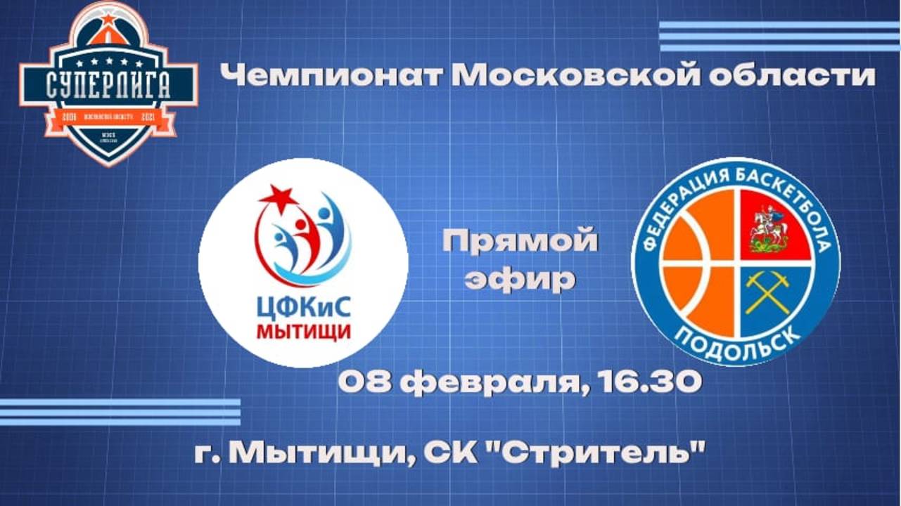 Чемпионат МО