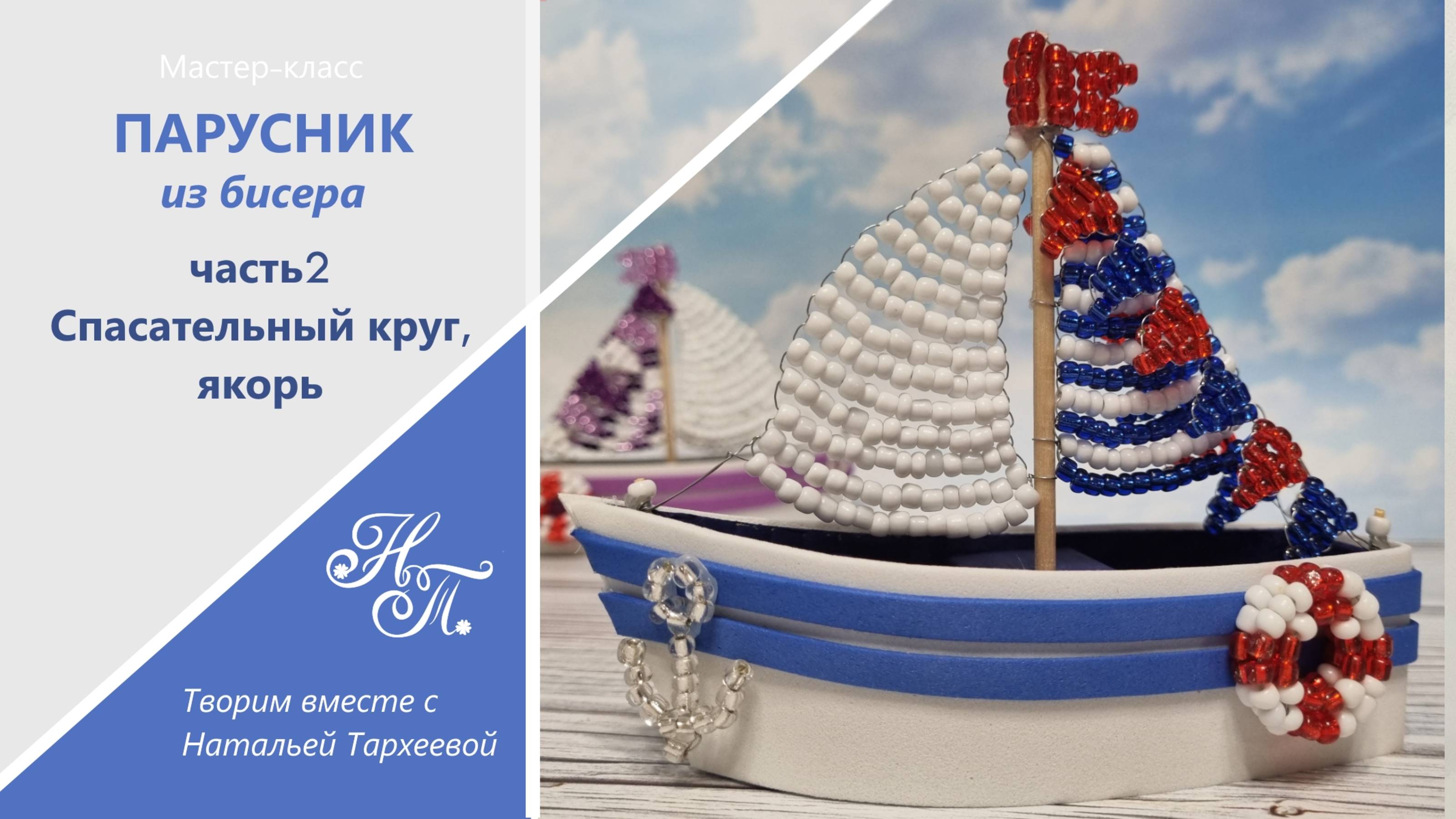Корабль из бисера
