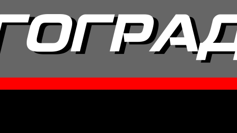 Новости Волгограда