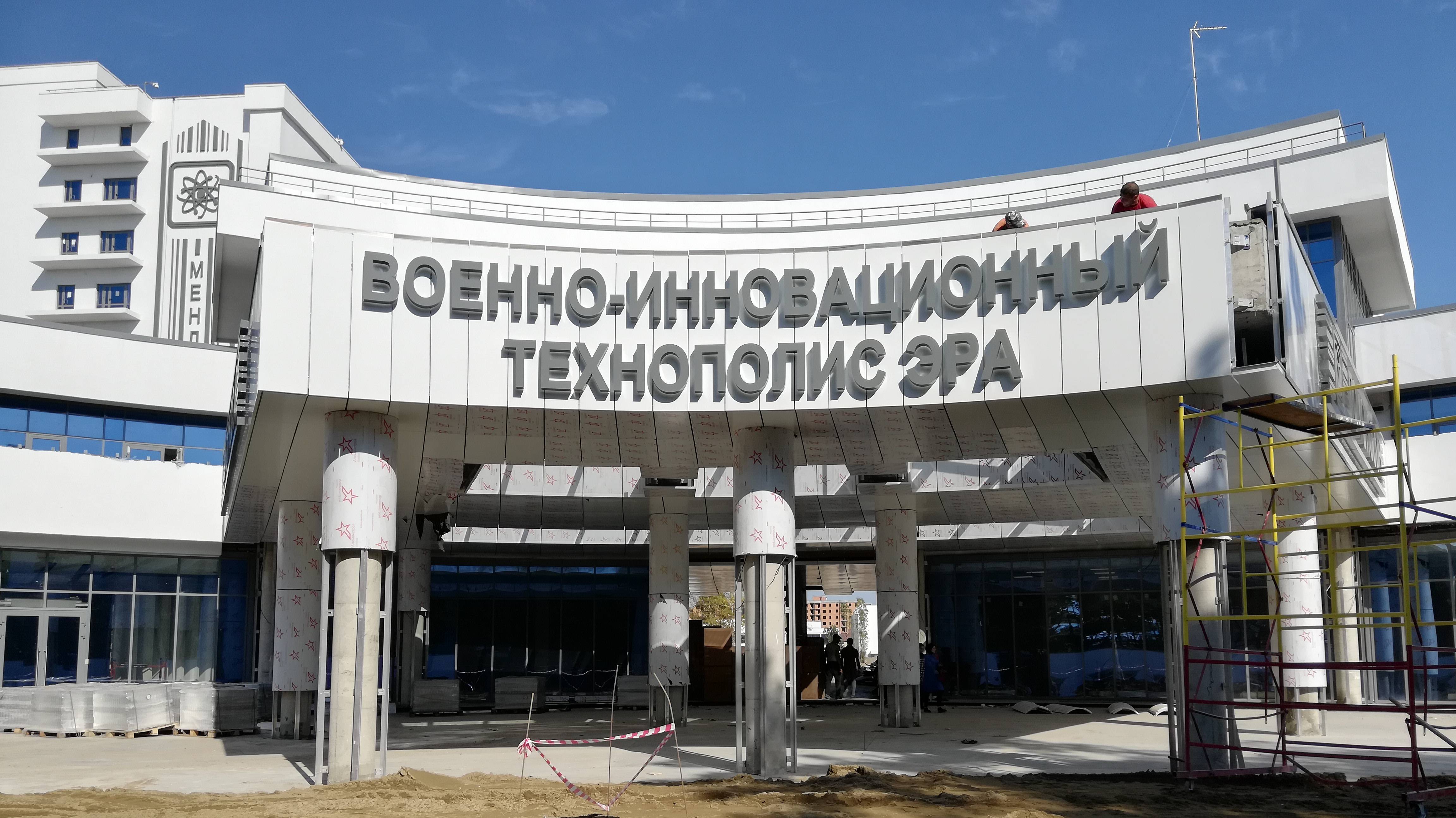 Технополис ЭРА продолжение и развитие 2019