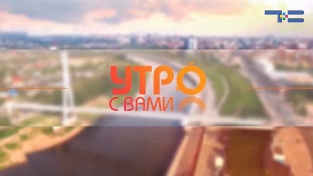 Утро с вами 26,09,17