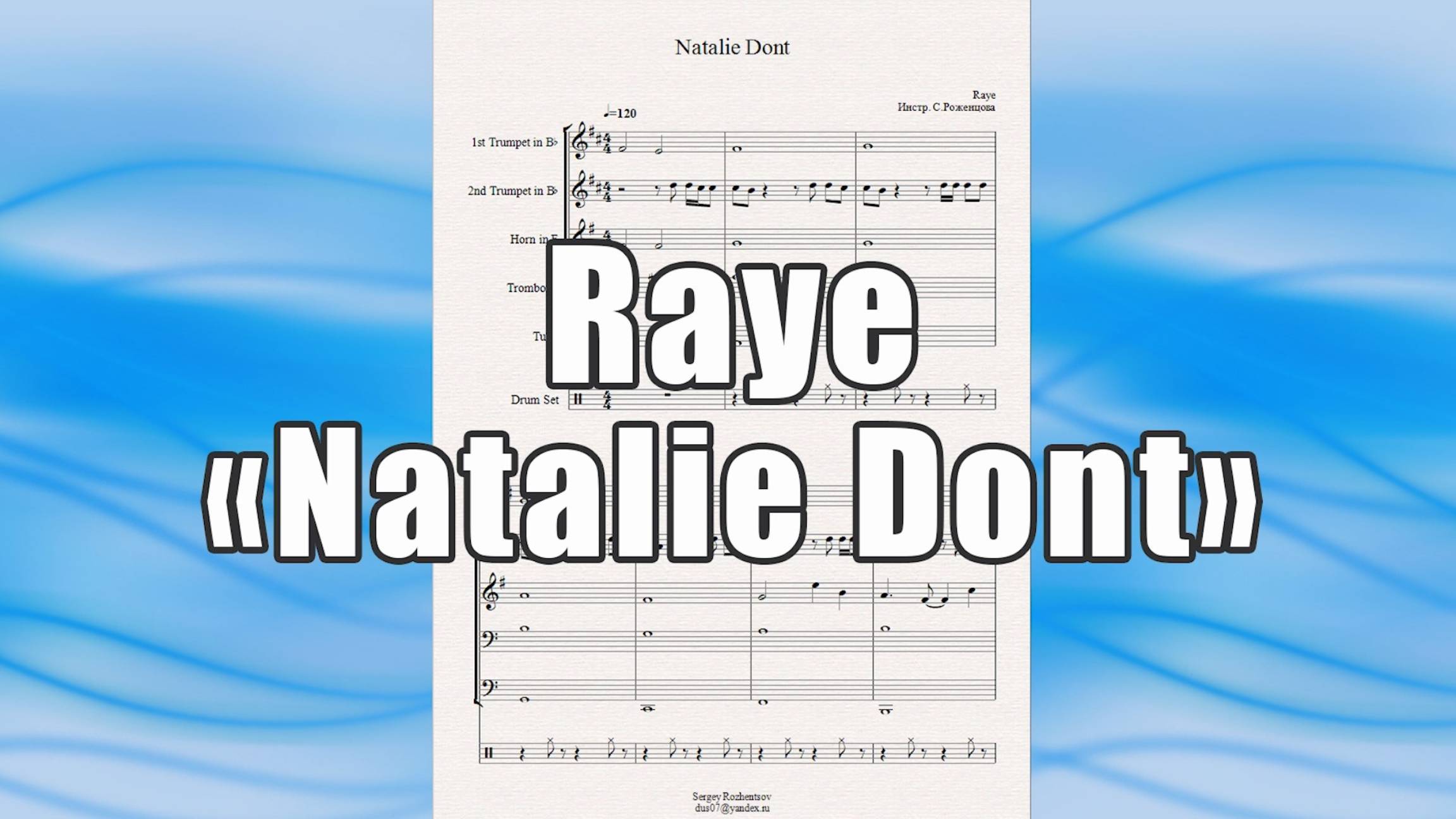 "Natalie Dont" (Raye) - ноты для брасс-квинтета