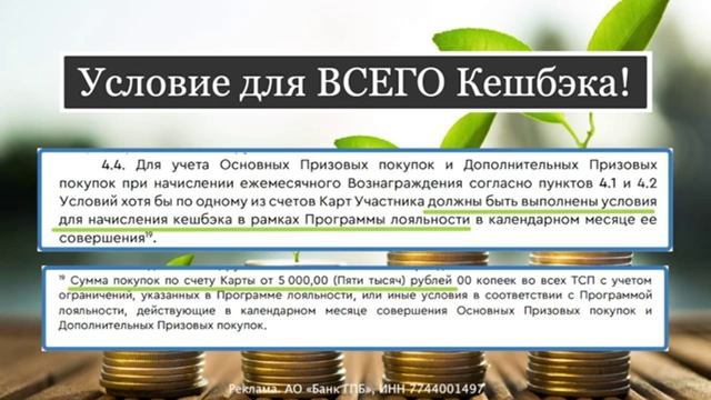 ЗАРАБОТОК с ГазпромБанком - Дебетовая карта Мир Кешбэк до 35%