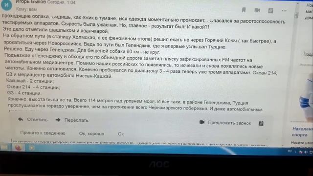 Планка ФМ. Наш спецкор Игорь Быков. Уверенный прием Турции на ФМ.