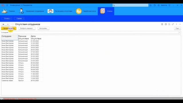 Управление персоналом 1С