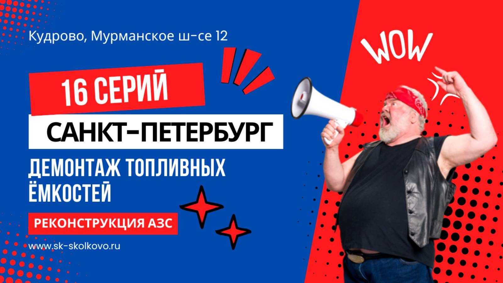 Реконструкция АЗС. Демонтаж топливных ёмкостей.