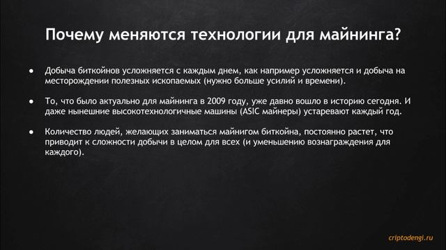 1.3. Как происходит создание биткойнов