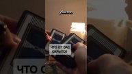 Что скрыто?