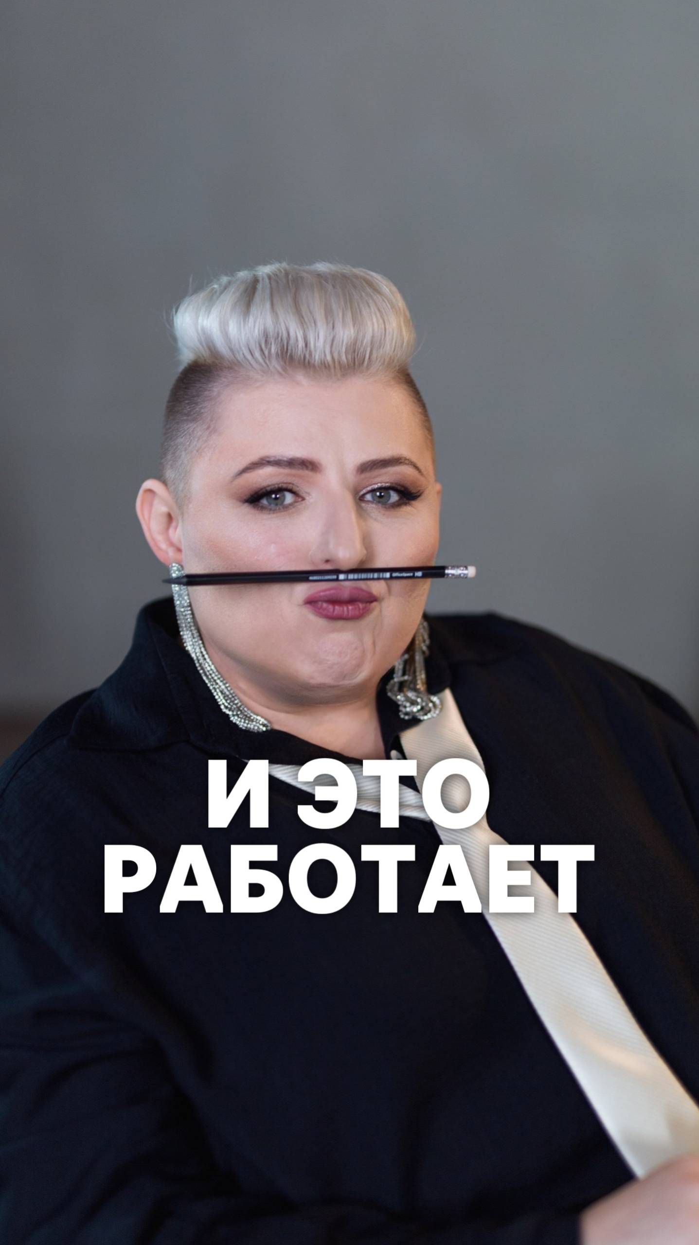 И это работает