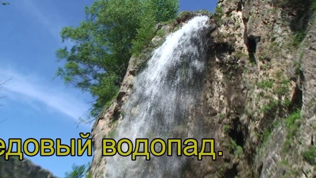 2011.05.28.  "Медовые водопады".