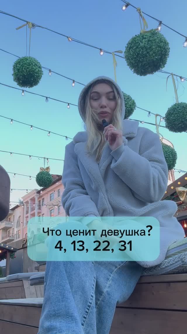 Что ценит и хочет девушка? Родившиеся 4, 13, 22, 31 #цифроваяпсихология #датарождения #психология