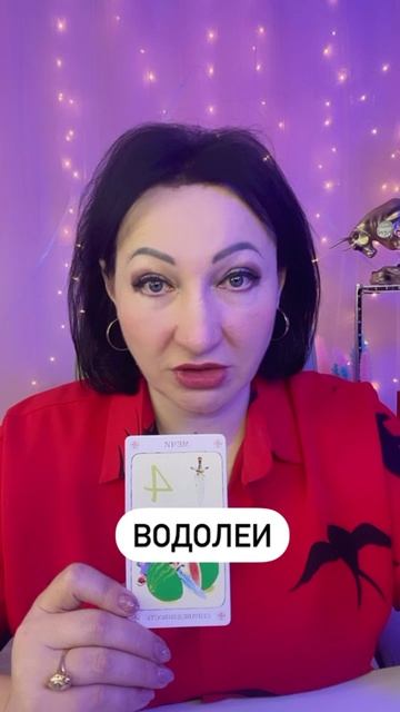 Водолеи