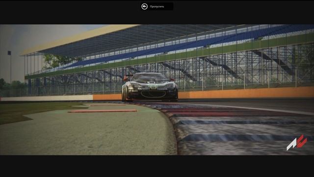 Asseto Corsa - LOTUS EVORA GTC