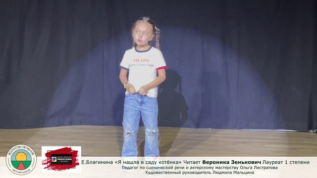 "Я нашла в саду котёнка" Е.Благинина Читает Вероника Зенькович