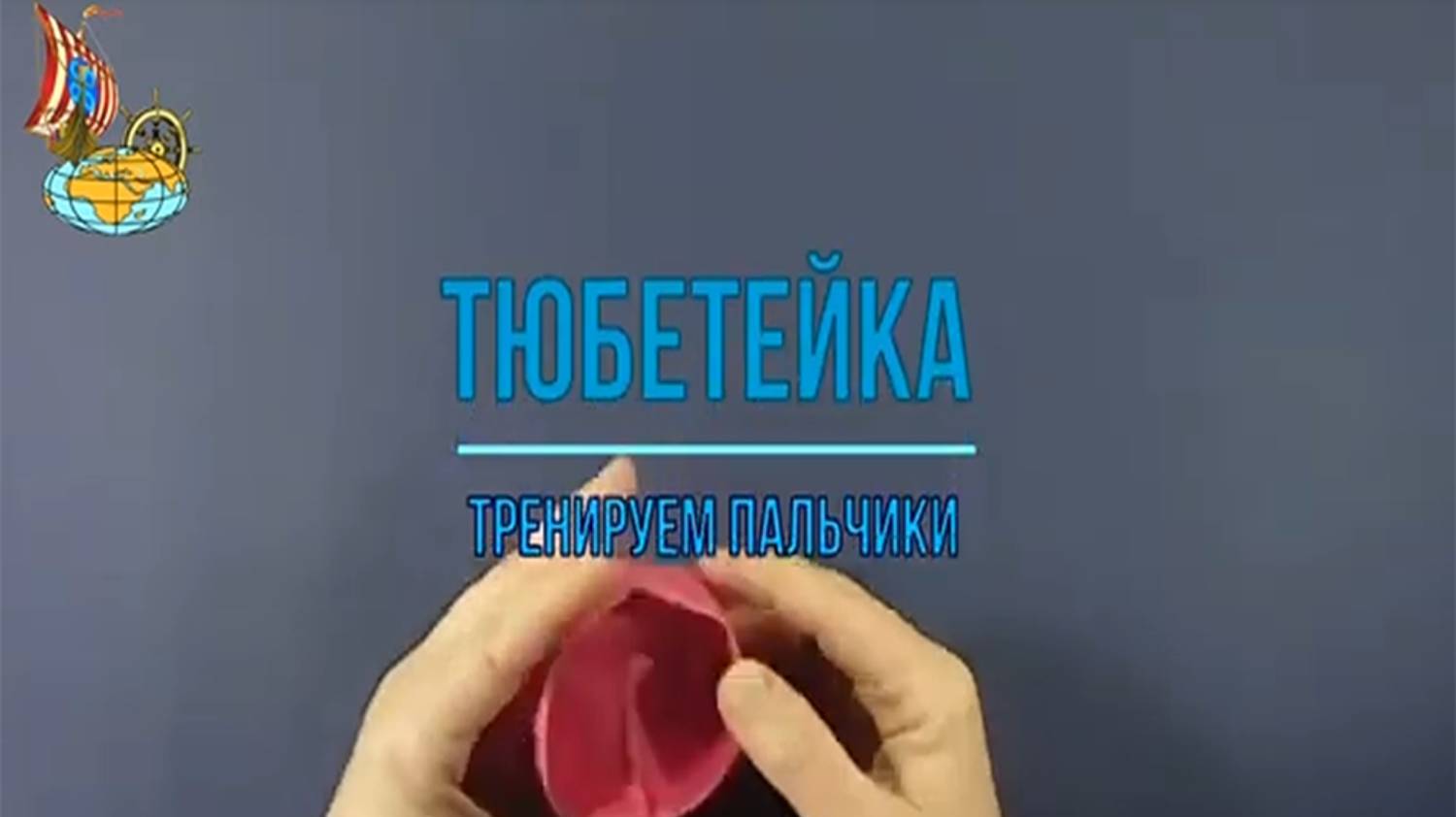 Тюбетейка