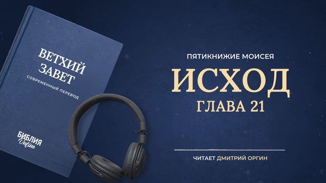 002 Исход