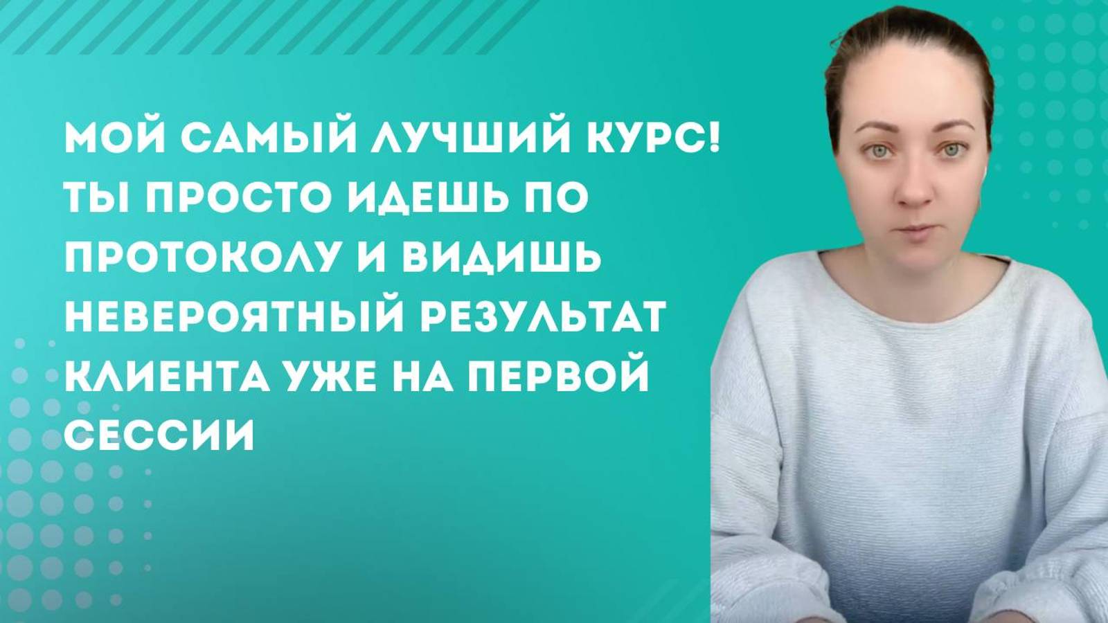 Отзыв о курсе ФАКТ