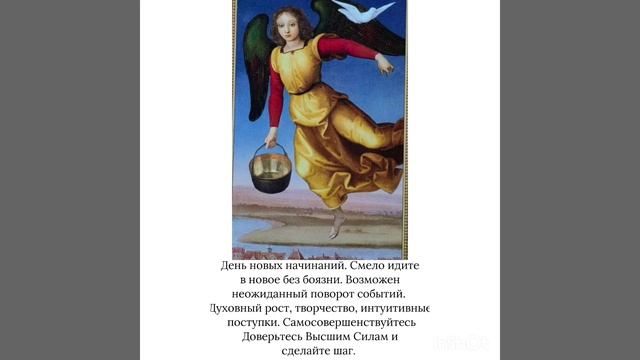 Таро. Карта дня