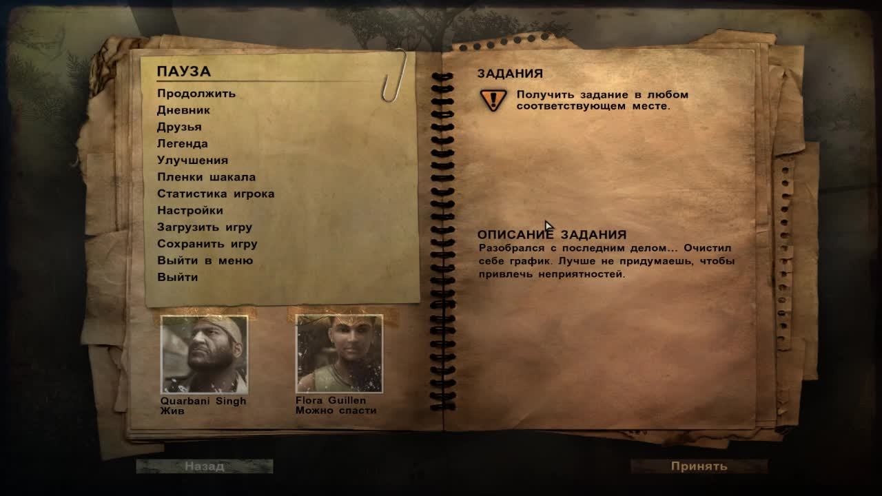 Far Cry 2