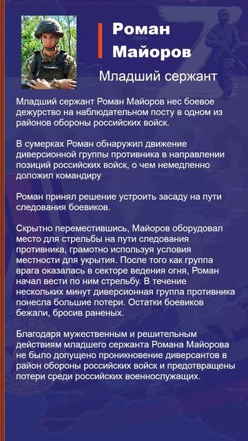 Роман Майоров Наградной лист Z